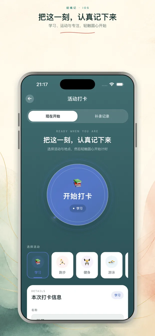 结绳记打卡界面效果图