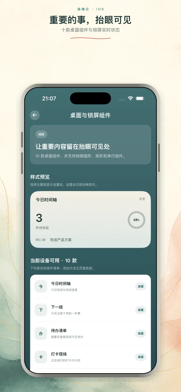 结绳记桌面小组件效果图